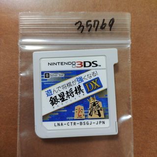 ニンテンドーDS(ニンテンドーDS)の遊んで将棋が強くなる!! 銀星将棋DS(携帯用ゲームソフト)