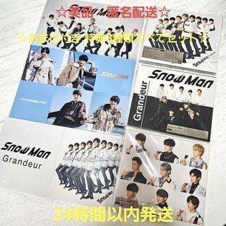 美品・匿名発送☆Snow Man Grandeur 3形態セット グランドール