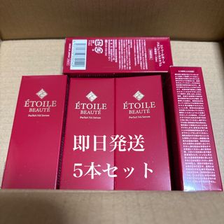 エトワールボーテ パルフェットNAセラム(美容液)