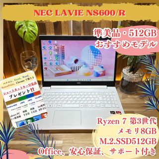 エヌイーシー(NEC)の準美品‼️NEC LAVIE NS☘Ryzen7☘️SSD512GB☘️ノートパソコン(ノートPC)