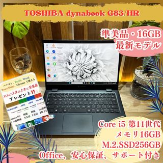 ダイナブック(dynabook)の準美品 最新モデル‼️dynabook☘️第11世代☘️メモリ16GB☘ノートパソコン(ノートPC)