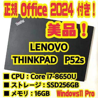 レノボ(Lenovo)の正規Office付き‼️　LENOVO　THINKPAD　P52s　ノートパソコン(ノートPC)