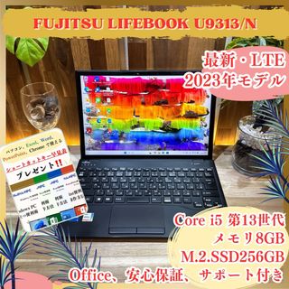 フジツウ(富士通)のLTEモデル 2023年10月発売‼️LIFEBOOK☘超軽量☘最新ノートパソコン(ノートPC)