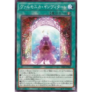 遊戯王 ヴァルモニカ・インヴィターレ LEDE LEDE-JP065 【中古】 遊戯王OCG デュエルモンスターズ [trc_01j9b427cxpzr4b0ky14q84p6k]