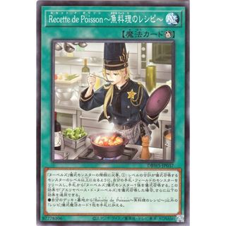遊戯王 Recette de Poisson〜魚料理のレシピ〜 DBWS DBWS-JP037 【中古】 遊戯王OCG デュエルモンスターズ [trc_01jackm4azw1hn942f354re2jw]