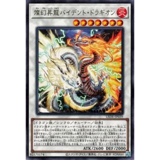 遊戯王 燦幻昇龍バイデント・ドラギオン R LEDE LEDE-JP039 【中古】 遊戯王OCG デュエルモンスターズ [trc_01jkj53fs5k0a9t1keckp97017]