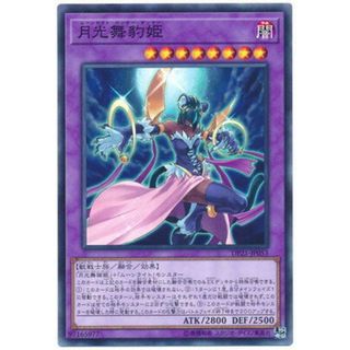 遊戯王 月光舞豹姫 DP21 DP21-JP053 【中古】 遊戯王OCG デュエルモンスターズ [trc_01jm3ph8na0f7vk6n3288426xe]