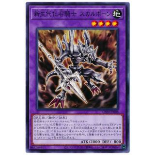 遊戯王 新生代化石騎士 スカルポーン CP20 CP20-JP008 【中古】 遊戯王OCG デュエルモンスターズ [trc_01jm3yd4yj79grkyrqk8p76j0j]