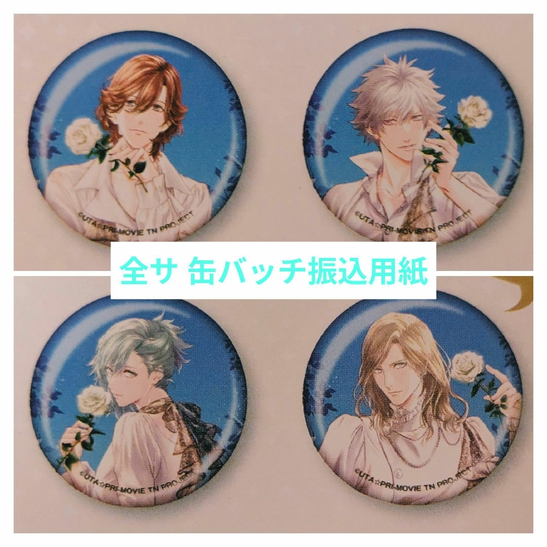 BROCCOLI - アニパス 缶バッチ 応募者全員サービス 振込用紙 カルナイ