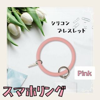 大人気 ストラップホルダー 韓国 リング シリコンブレスレット ピンク スマホ