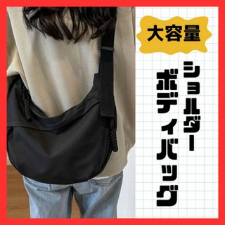 ボディバッグ 黒 ユニセックス 通勤 通学 旅行にも◎　軽量 通勤 通学
