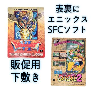 エニックス SFCソフト 販促用 下敷き ドラクエⅥ 魔法陣グルグル２