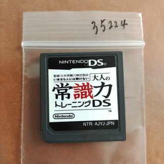 いまさら人には聞けない 大人の常識力トレーニングDS