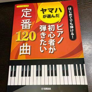 ピアノ初心者が弾きたい定番120曲