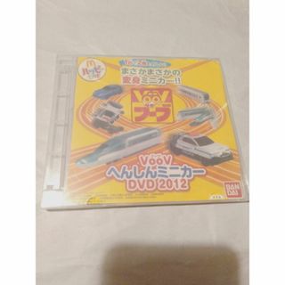 DVD】Voov へんしんミニカー DVD 2012