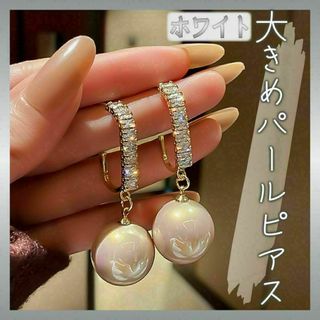 657　大きめパールピアス　ホワイト(ピアス)