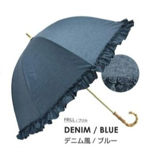ピンクトリック(pink trick)のピンクトリック　フリル日傘　デニムブルー 晴雨兼用(傘)