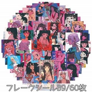 フレークシール 女の子 少女 レトロ 防水 海外 コラージュ ステッカー B9(シール)