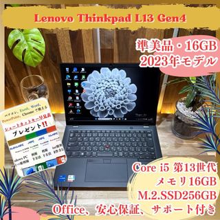 レノボ(Lenovo)の準美品 2023年モデル‼️ThinkPad L13☘第13世代☘ノートパソコン(ノートPC)