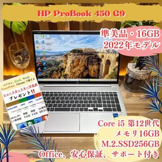 ヒューレットパッカード(hp)の準美品 2022年モデル‼️HP ProBook☘メモリ16GB☘ノートパソコン(ノートPC)
