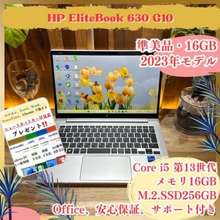 ヒューレットパッカード(hp)の準美品2023年モデル‼️HP EliteBook☘メモリ16GB☘ノートパソコン(ノートPC)