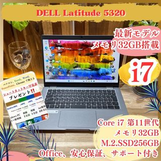 デル(DELL)のメモリ32GB搭載‼️DELL Latitude☘️i7☘️第11世代☘️ノートパソコン(ノートPC)