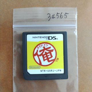 ニンテンドーDS(ニンテンドーDS)のメイドイン俺(携帯用ゲームソフト)