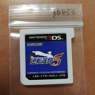 逆転裁判 5