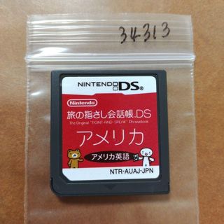 旅の指さし会話帳DS：アメリカ