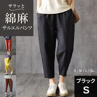 レディース 綿麻 パンツ 体型カバー 涼しい 9分丈 ゴム ポケット付き 無地(カジュアルパンツ)
