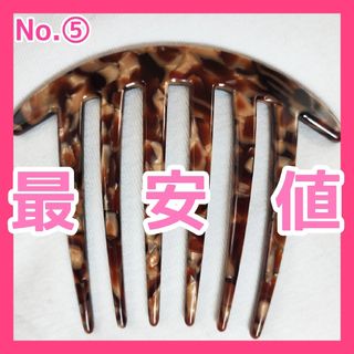 夜会巻き コーム ヘアピン ヘアクリップ バレッタ まとめ髪 マーブル (ヘアピン)