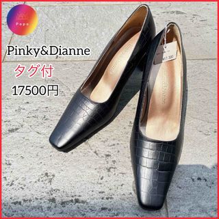 新品✨Pinky&Dianne 本革パンプス　黒　クロコ調　ハイヒール7cm