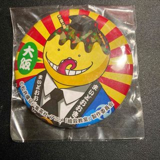 暗殺教室 殺せんせー 缶バッジ 大阪 たこ焼き