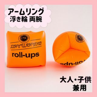 アームリング　 両腕セット　浮き輪　アームヘルパー　プール　海　子供　大人兼用