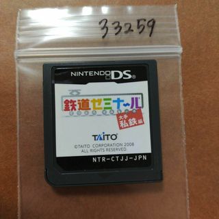 鉄道ゼミナール -大手私鉄編-