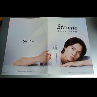ストレイン　山下智久 straine リーフレット