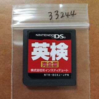 英検　完全版