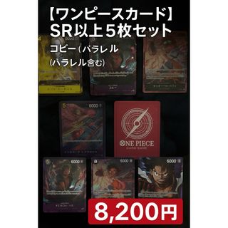 【ワンピースカード】SR以上 5枚セット ゾロ/ルフィ/コビー/ドフラミンゴ 他