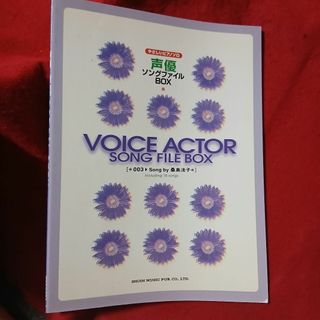 楽譜　やさしいピアノソロ　声優ソングファイルＢＯＸ　桑島法子