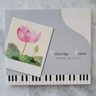 リラクシング・ピアノ ～コブクロ・コレクション　 Relaxing Piano　