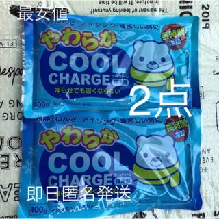 2点　やわらかアイスノン アイスまくら 日本製　在庫ラスト　値下げ不可