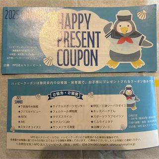【新品・即買◎】happyプレゼントクーポン　2025年　夏　SUMMER(その他)
