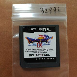 ドラゴンクエストIX 星空の守り人