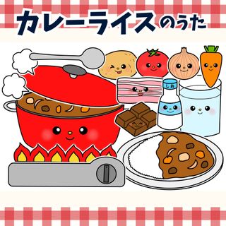 パネルシアター「カレーライスのうた」(食育野菜やさい保育教材お誕生日会）g69