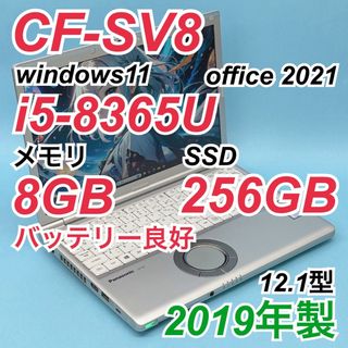 664 レッツノートCF-SV8 i5-8365U 8GB 256GB