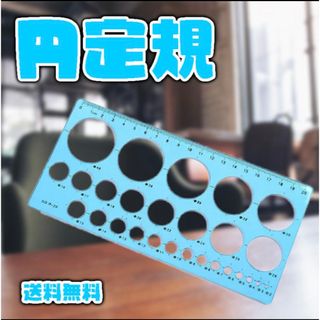 円定規 テンプレート ブルー クイリング円定規 パターンプレート 定規 円型用