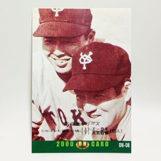 カルビー 読売ジャイアンツ 野球カード ＯＮコンビ 復刻カード 王貞治 長嶋茂雄