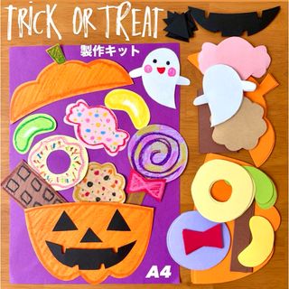 ハロウィン　かぼちゃ　保育園　幼稚園　高齢者施設　製作キット　壁面
