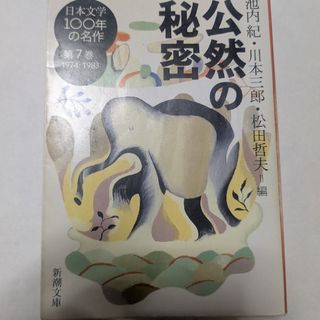 日本文学１００年の名作