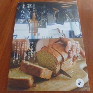 暮らしのまんなか vol.41 最新号